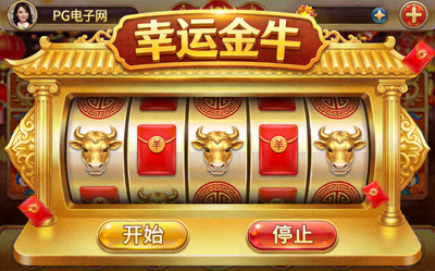 PG电子游戏幸运金牛老虎机界面，金色牛头与红包元素